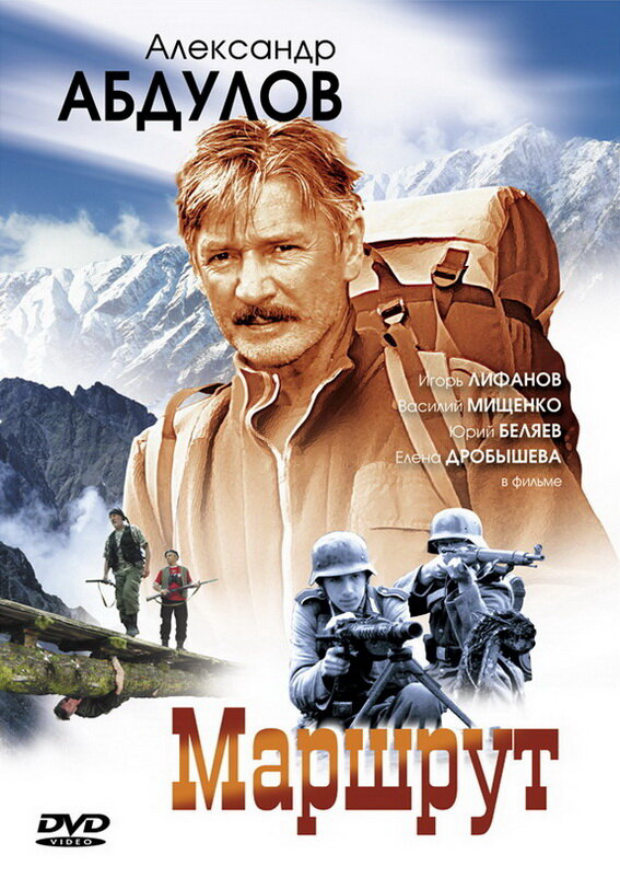 Маршрут (2007) - смотреть онлайн